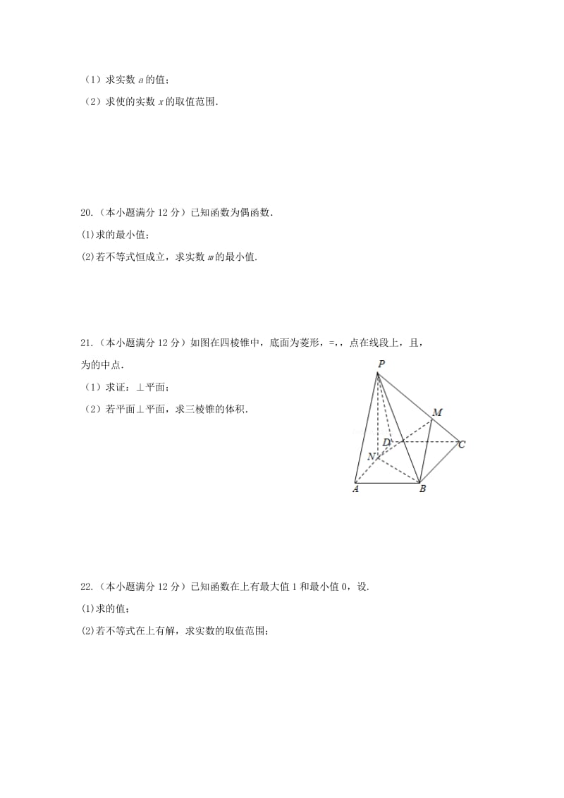 2018-2019学年高一数学上学期第四次月考试题实验部.doc_第3页