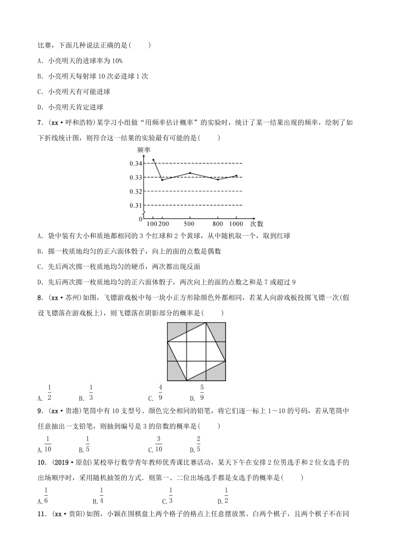 云南省中考数学总复习 第八章 概率与统计 第二节 概率同步训练.doc_第2页