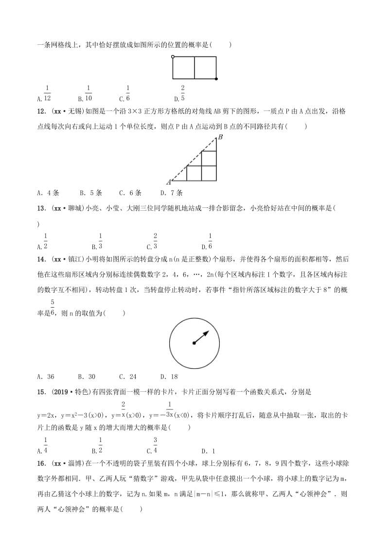 云南省中考数学总复习 第八章 概率与统计 第二节 概率同步训练.doc_第3页