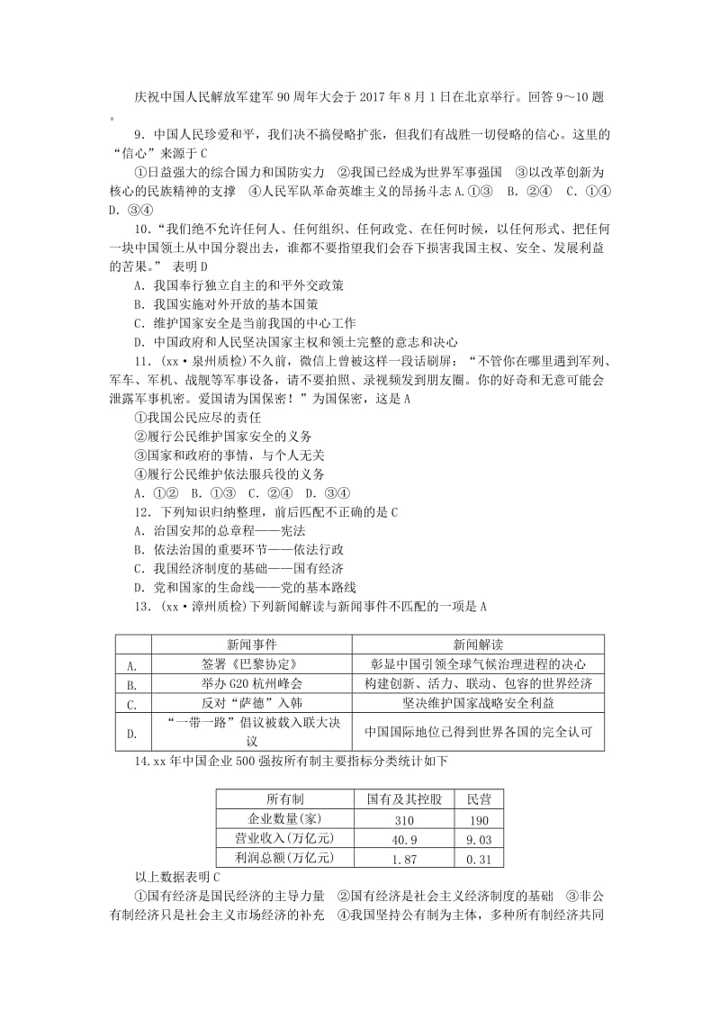 福建地区中考政治总复习九年级第三单元融入社会肩负使命练习.doc_第2页