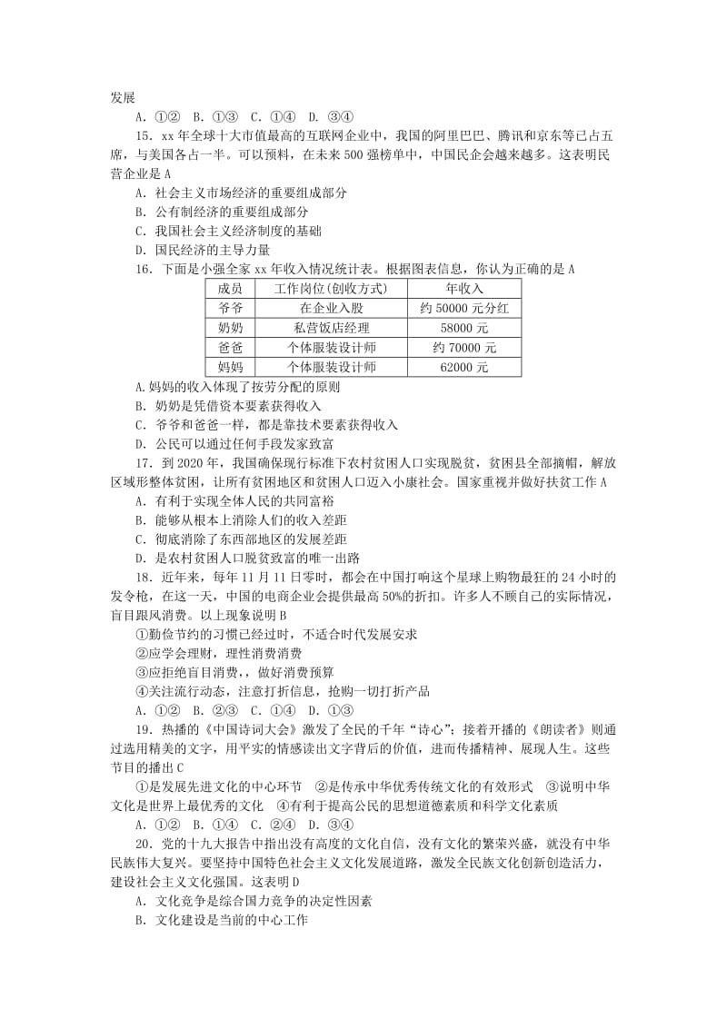 福建地区中考政治总复习九年级第三单元融入社会肩负使命练习.doc_第3页