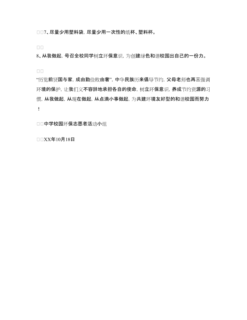 校园环保建议书.doc_第2页