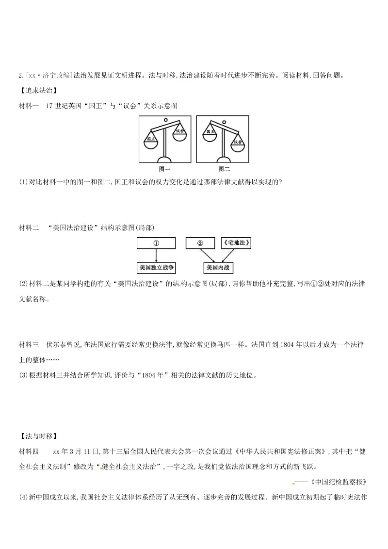 江西专用2019中考历史高分二轮复习第二模块高频专题02民主与法制建设习题.doc_第2页