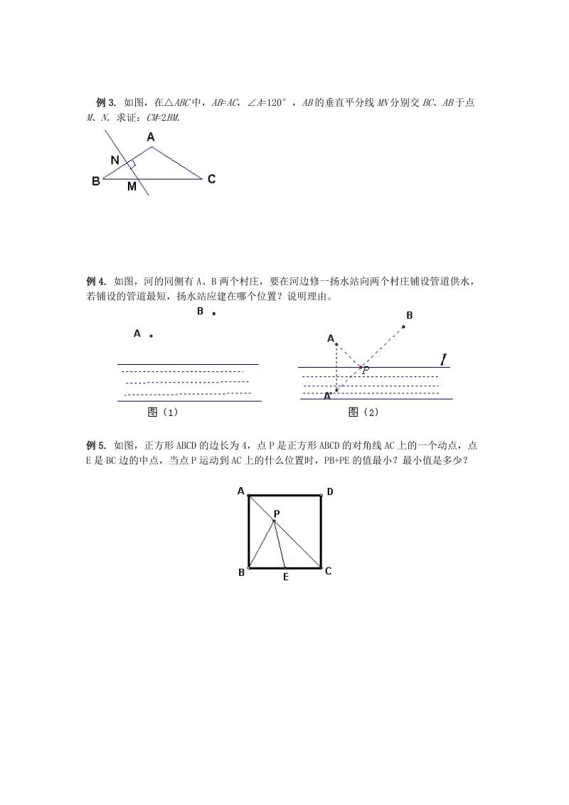 八年级升九年级数学 暑假衔接班讲义 第6讲 线段的垂直平分线 沪科版.doc_第2页