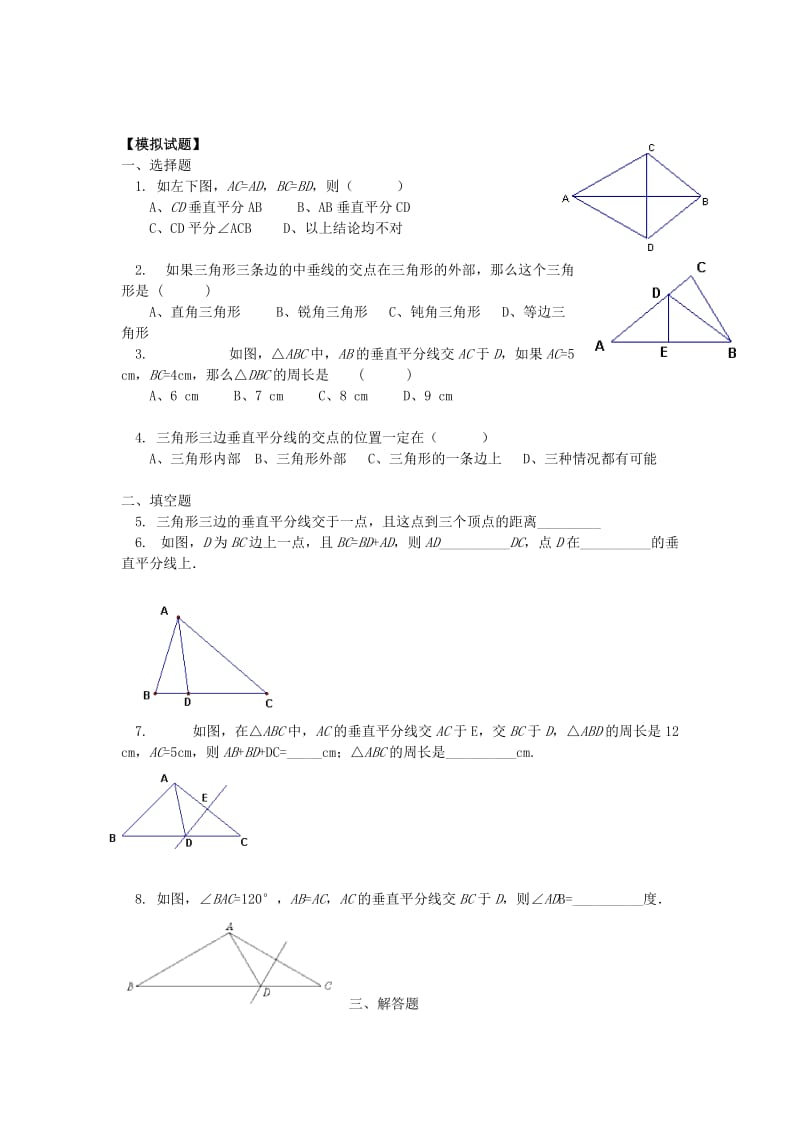 八年级升九年级数学 暑假衔接班讲义 第6讲 线段的垂直平分线 沪科版.doc_第3页