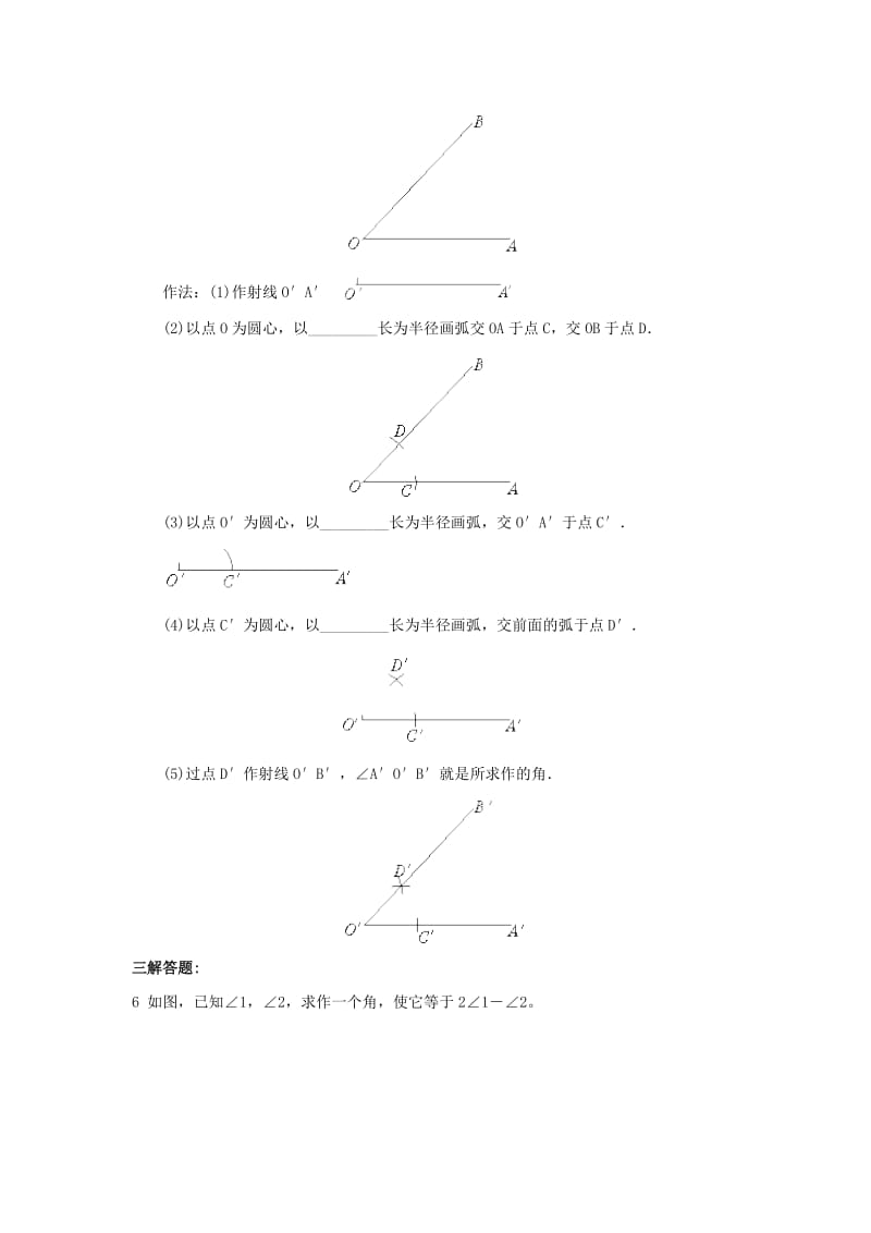 山东省济南市槐荫区七年级数学下册 第二章 相交线与平行线 2.4 用尺规作角同步检测 （新版）北师大版.doc_第2页