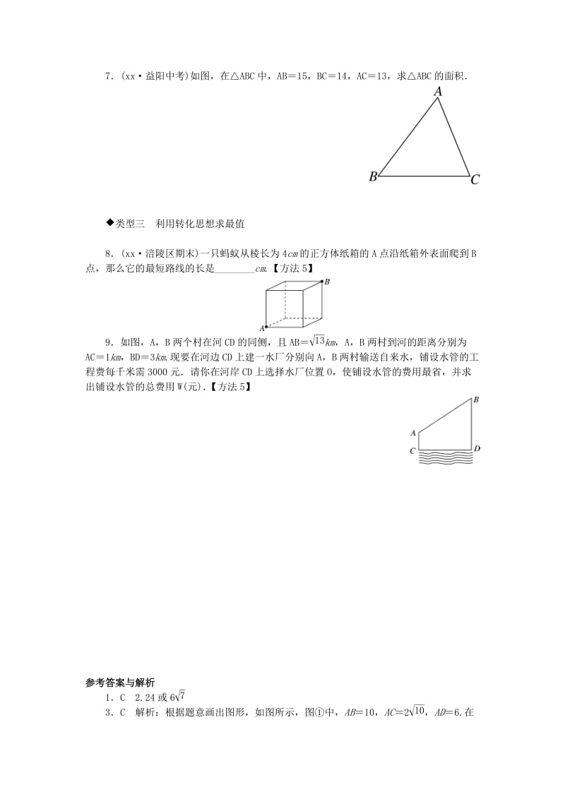 八年级数学下册 4 思想方法专题 勾股定理中的思想方法测试题 （新版）新人教版.doc_第2页