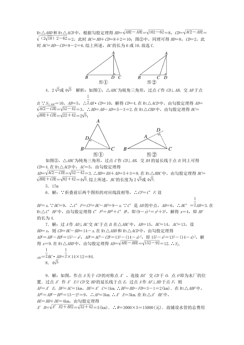 八年级数学下册 4 思想方法专题 勾股定理中的思想方法测试题 （新版）新人教版.doc_第3页