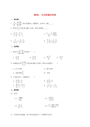 九年級數(shù)學(xué)暑期作業(yè) 分式與分式方程 測試2 分式的基本性質(zhì) 魯教版五四制.doc