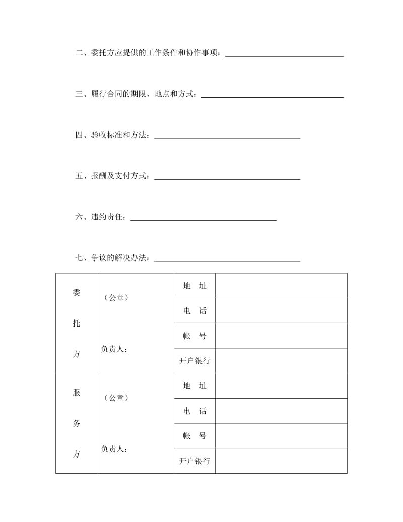 技术服务合同（2）.doc_第2页