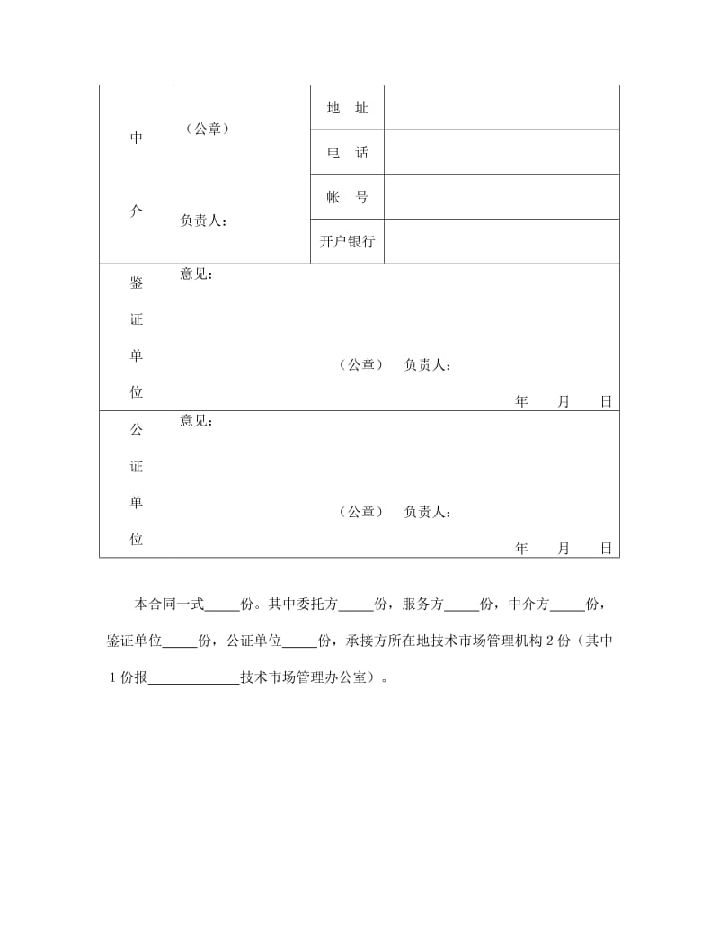 技术服务合同（2）.doc_第3页