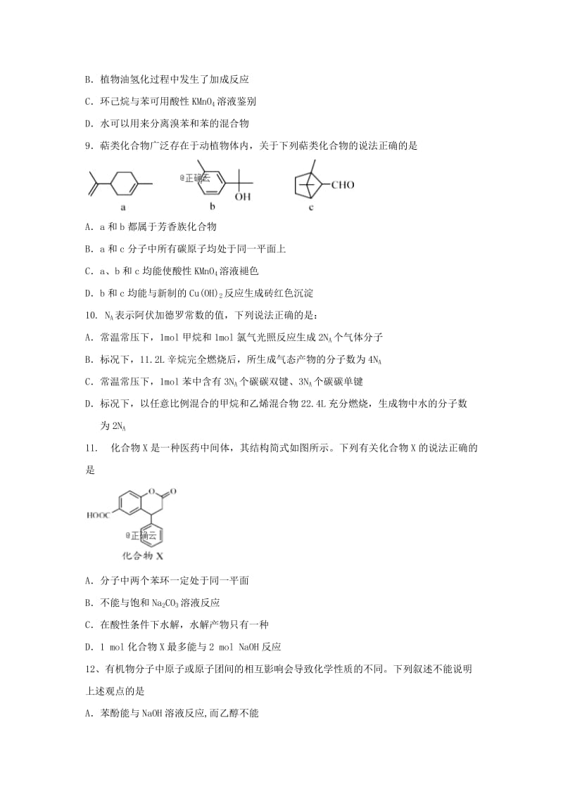 2018-2019学年高二化学上学期冬学竞赛试题.doc_第2页