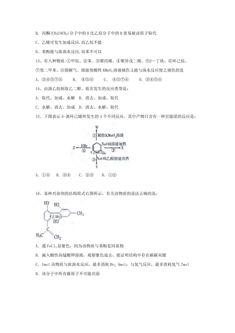 2018-2019学年高二化学上学期冬学竞赛试题.doc_第3页