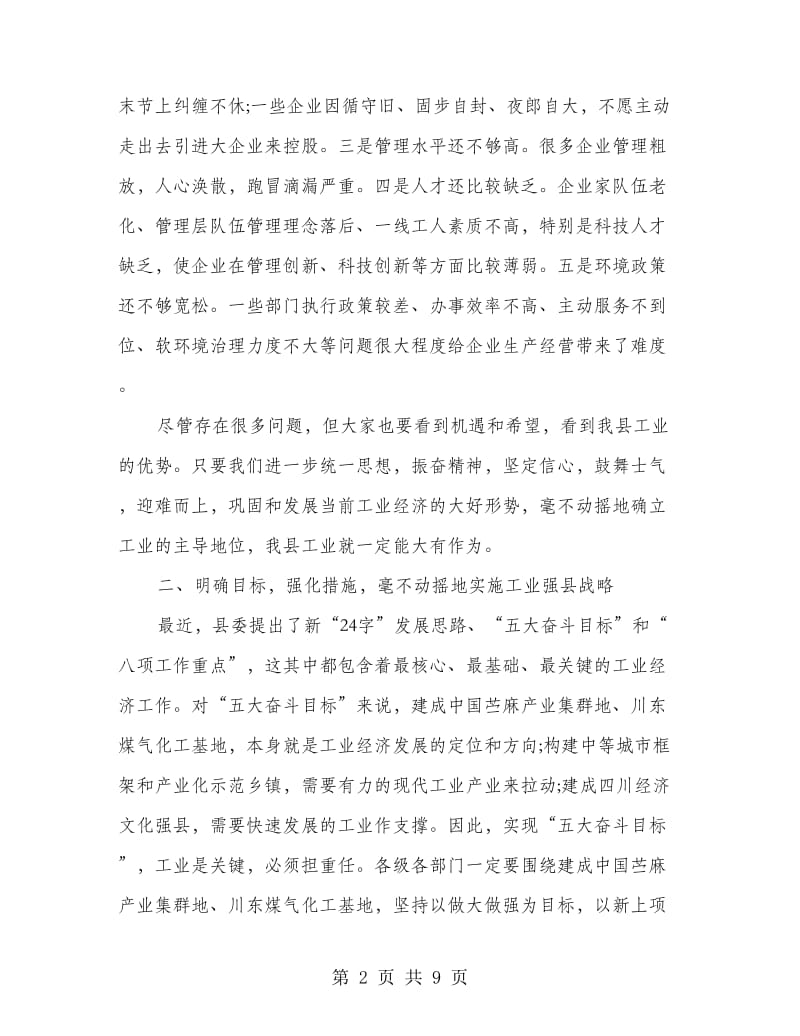 县长在生产促进会讲话.doc_第2页