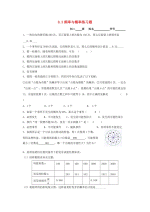 江蘇省淮安市淮陰區(qū)凌橋鄉(xiāng)八年級(jí)數(shù)學(xué)下冊(cè) 第8章 認(rèn)識(shí)概率 8.3 頻率與概率同步測(cè)試 （新版）蘇科版.doc