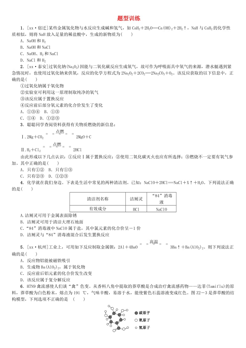 连云港专版中考化学复习方案题型训练(IV).doc_第1页