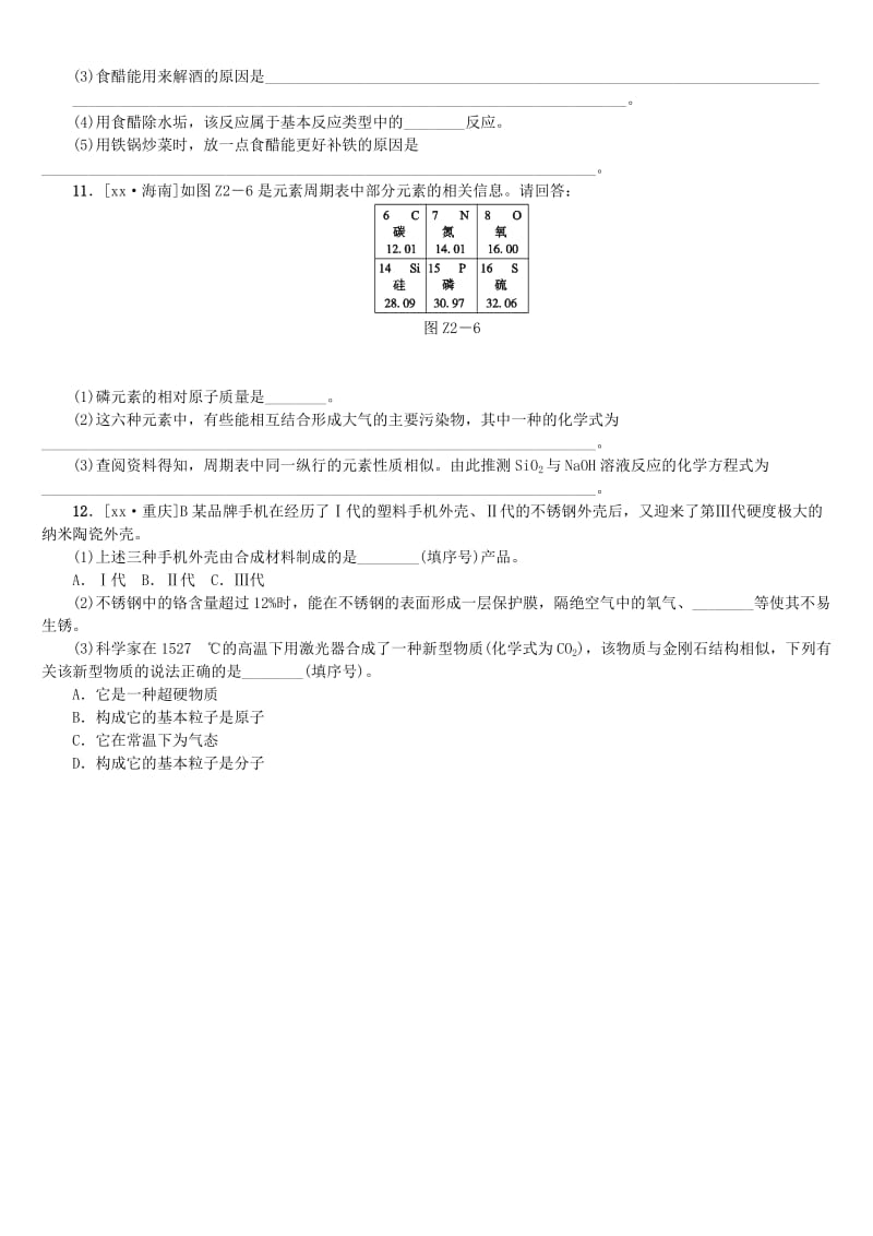连云港专版中考化学复习方案题型训练(IV).doc_第3页