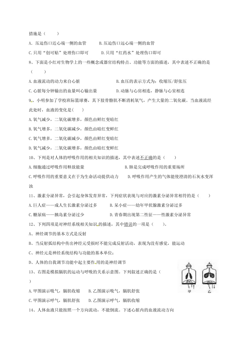 广东省七年级生物下学期期末质量检测试题 新人教版.doc_第2页