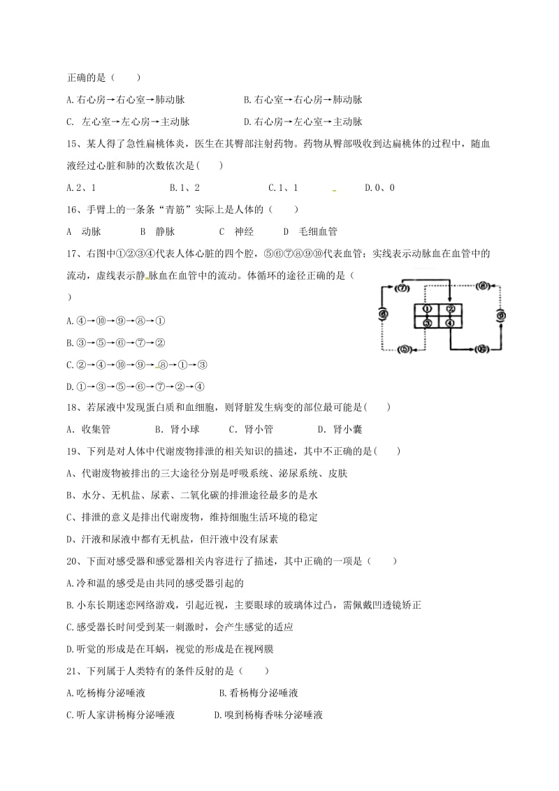 广东省七年级生物下学期期末质量检测试题 新人教版.doc_第3页