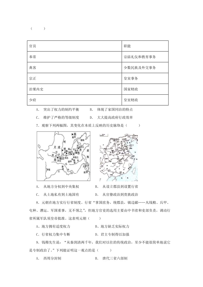 2018-2019学年高一历史上学期期中试题超越飞越班.doc_第2页