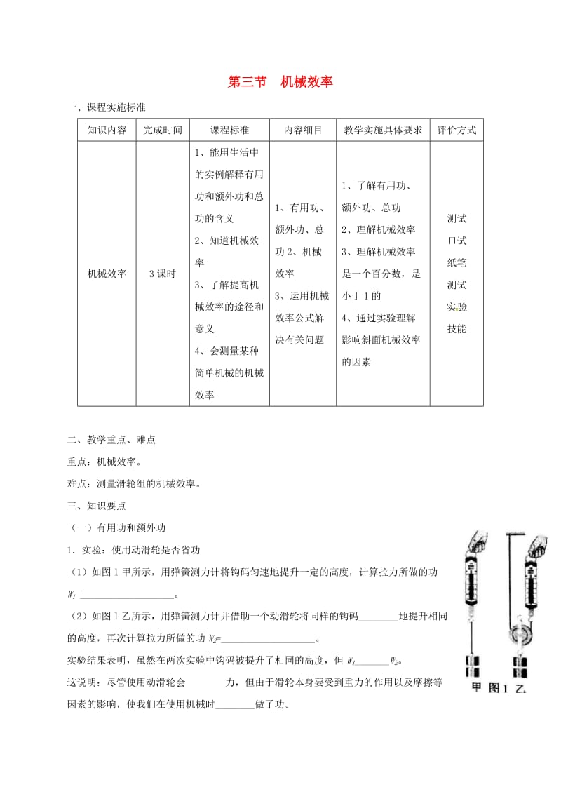 山东省乐陵市八年级物理下册 12.3机械效率导学案 （新版）新人教版.doc_第1页