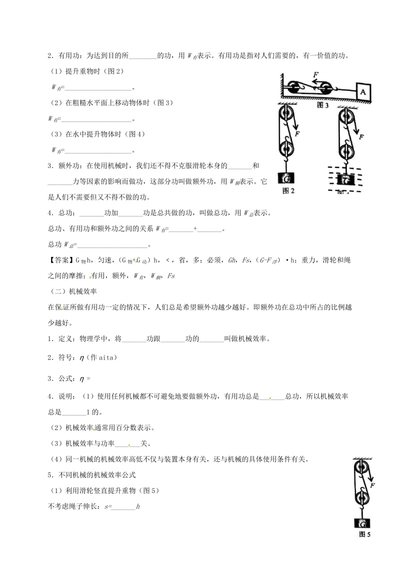 山东省乐陵市八年级物理下册 12.3机械效率导学案 （新版）新人教版.doc_第2页