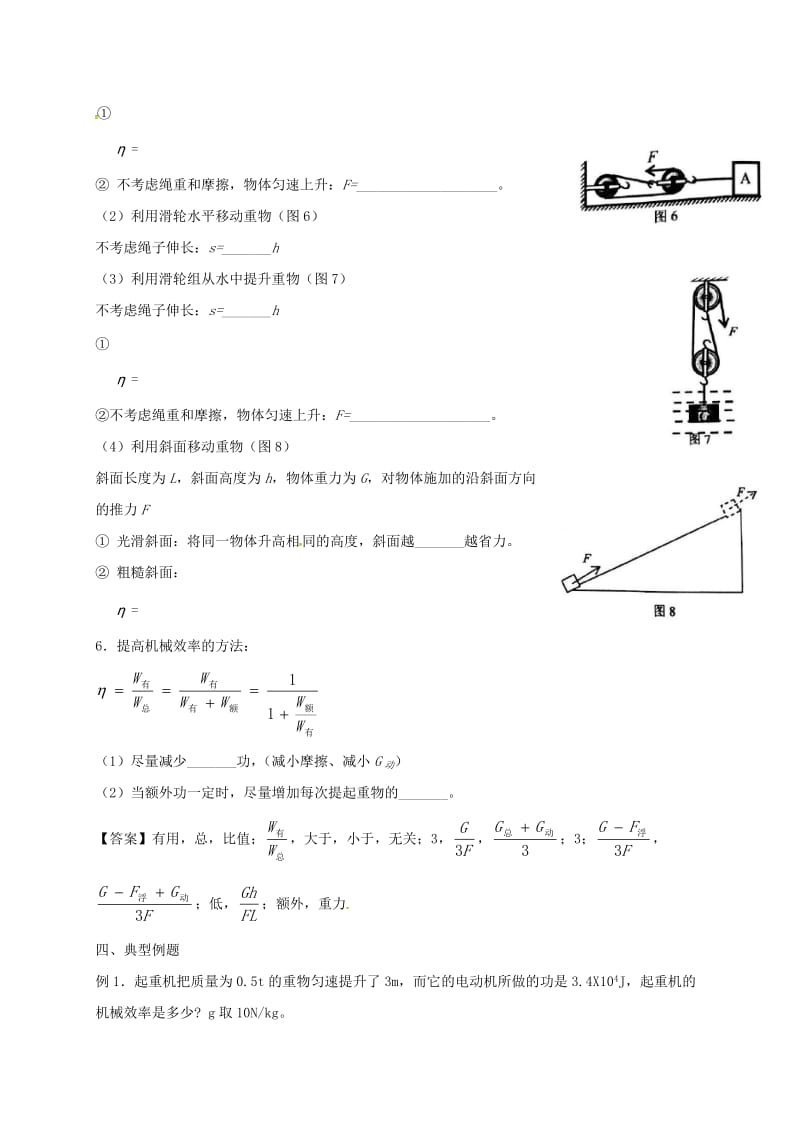 山东省乐陵市八年级物理下册 12.3机械效率导学案 （新版）新人教版.doc_第3页