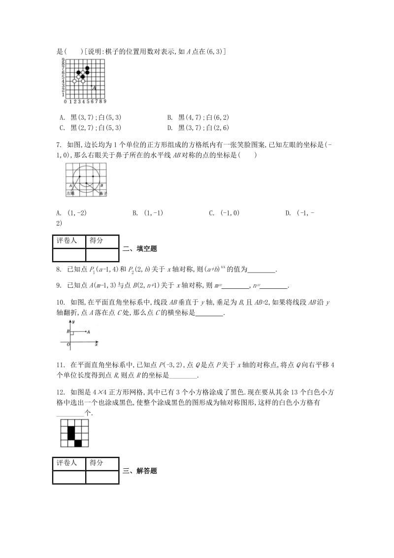 八年级数学上册 第13章 轴对称 13.2 画轴对称图形课时练 （新版）新人教版.doc_第2页