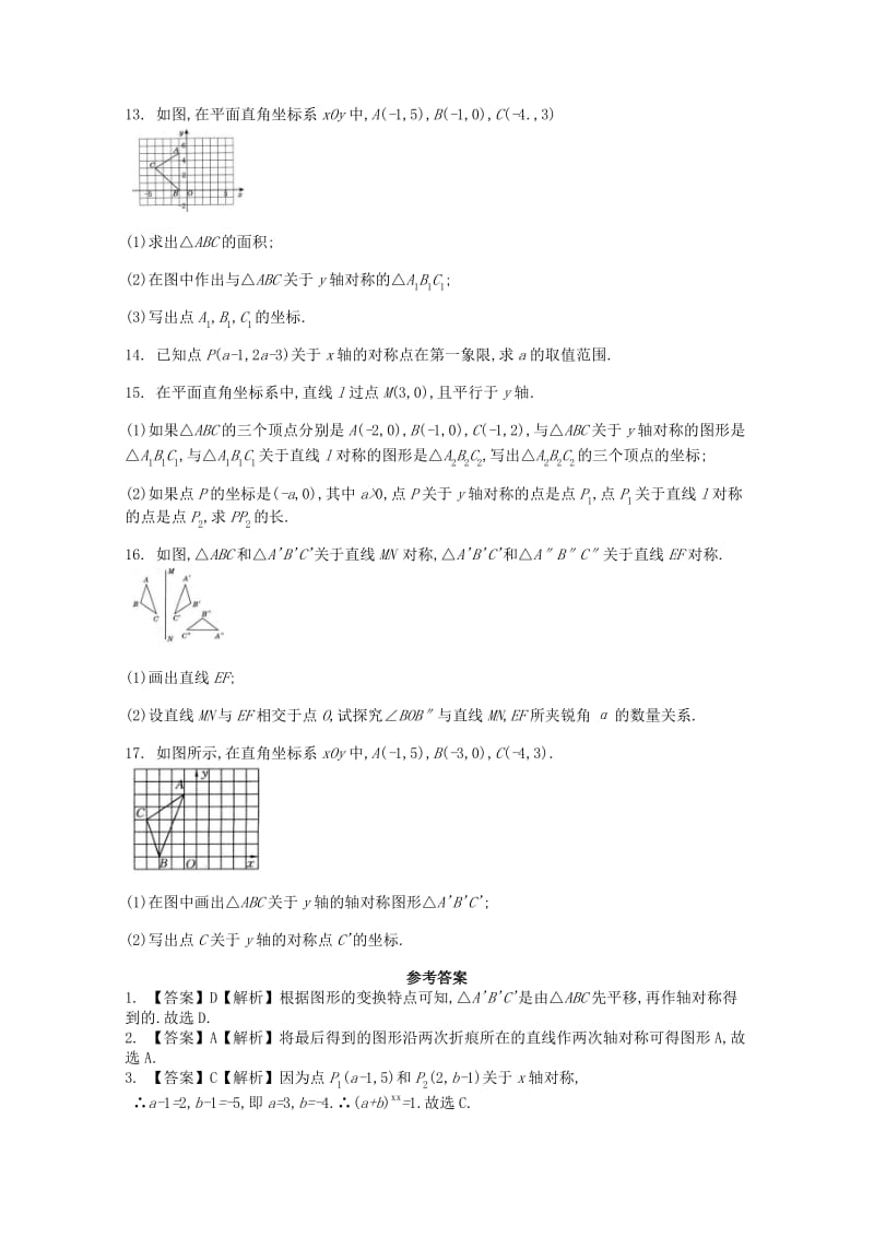 八年级数学上册 第13章 轴对称 13.2 画轴对称图形课时练 （新版）新人教版.doc_第3页