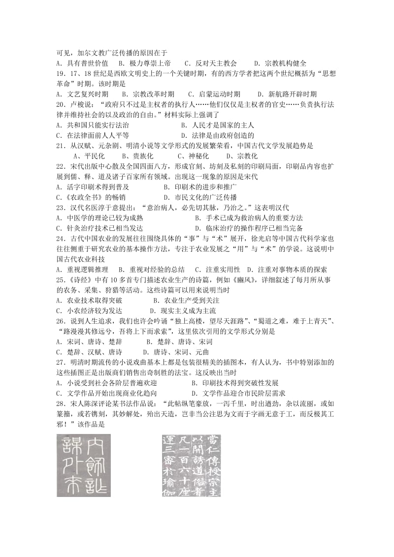 2018-2019学年高二历史上学期第一次月考试题无答案 (I).doc_第3页