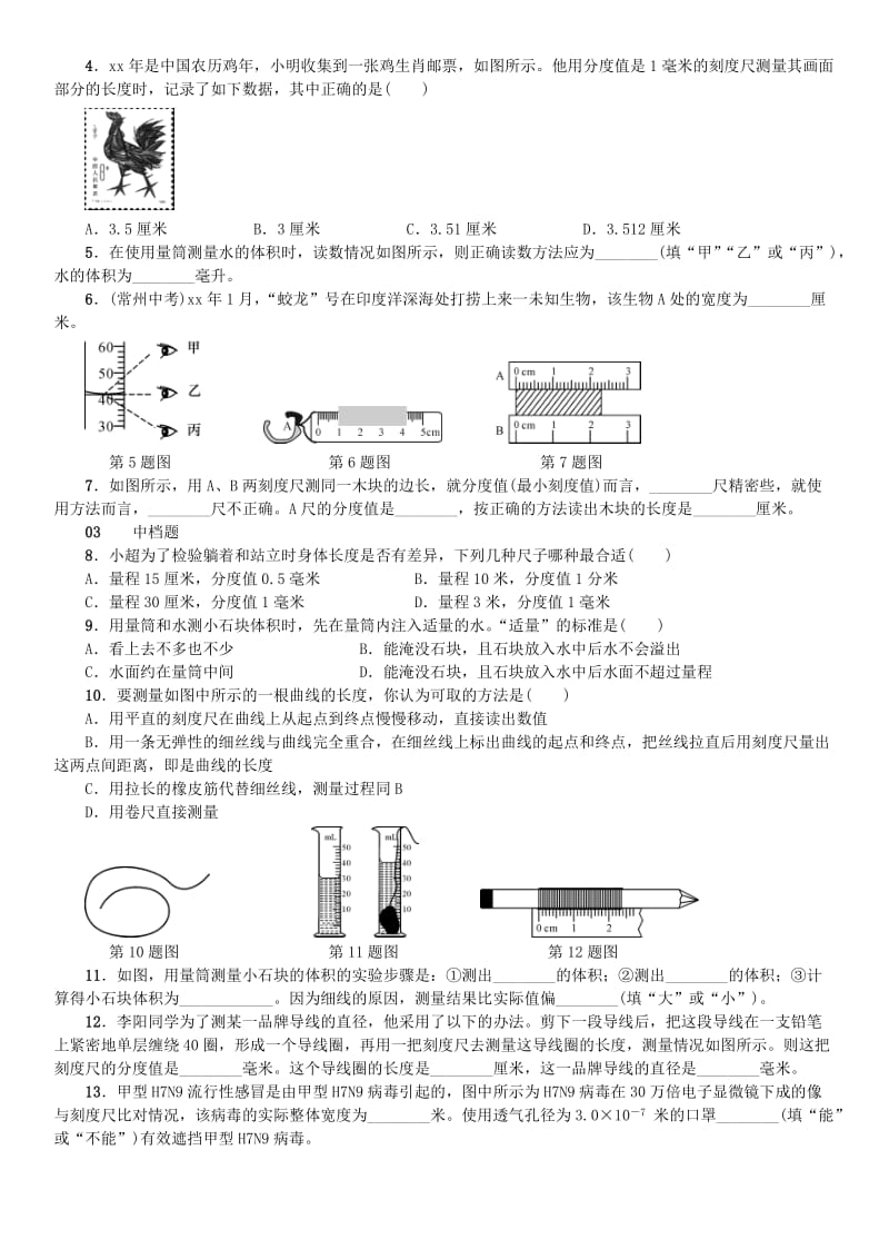 七年级科学上册 第1章 科学入门 第4节 科学测量 第1课时 长度、体积的测量习题 （新版）浙教版.doc_第2页