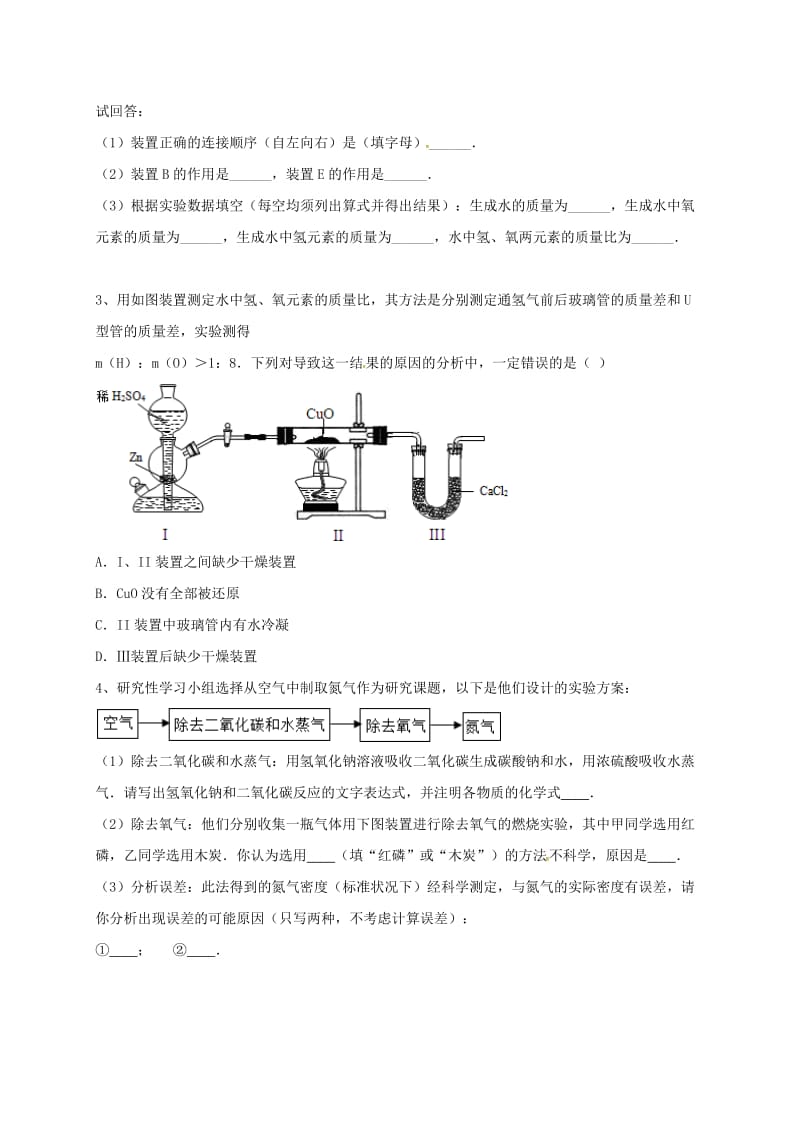 吉林省吉林市中考化学复习练习 气体的净化和除杂13 新人教版.doc_第2页