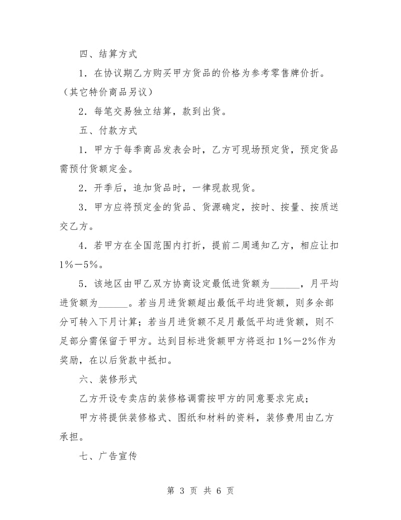 服装代理商合同.doc_第3页