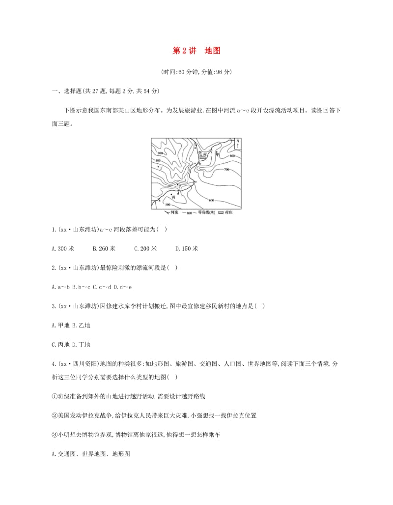 云南省2019年中考地理 第2讲 地图复习习题.doc_第1页