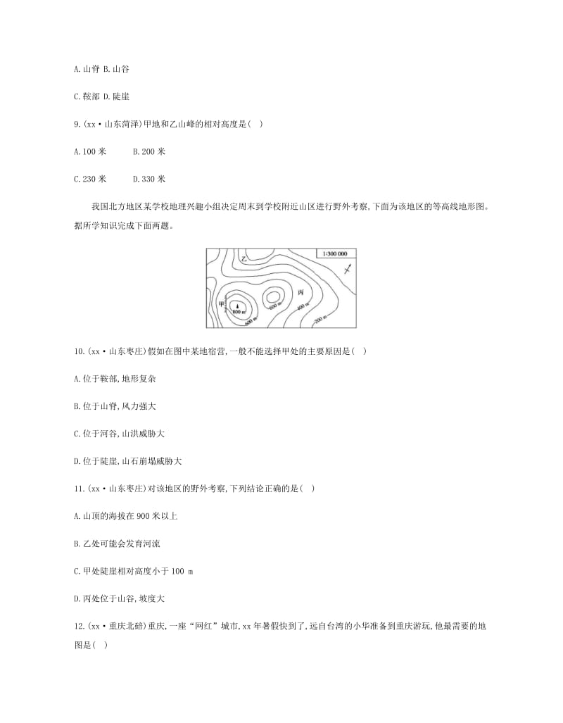 云南省2019年中考地理 第2讲 地图复习习题.doc_第3页