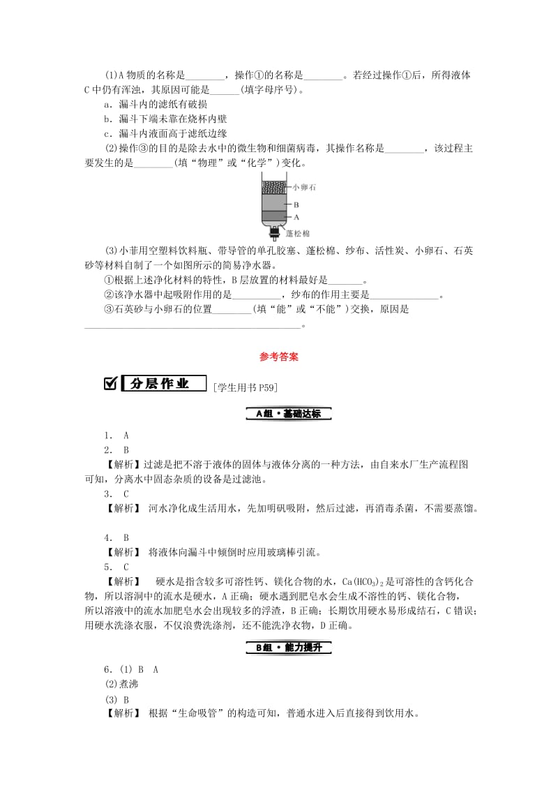 2019秋九年级化学上册 第四单元 自然界的水 课题2 水的净化同步精练 （新版）新人教版.doc_第3页