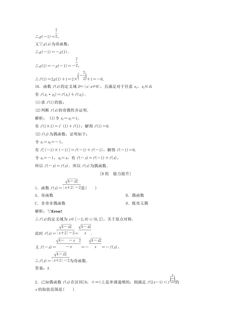 2017-2018学年高中数学第一章集合与函数概念1.3函数的基本性质1.3.2奇偶性优化练习新人教A版必修1 .doc_第3页