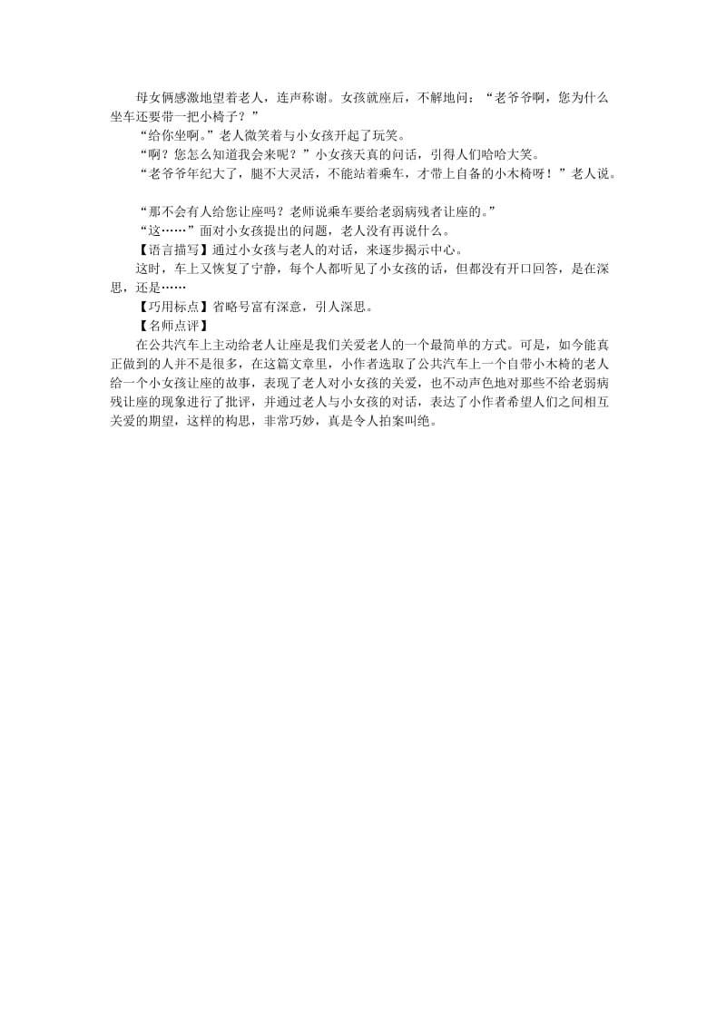 八年级语文上册 第六单元 写作小专题 表达要得体练习 新人教版.doc_第2页