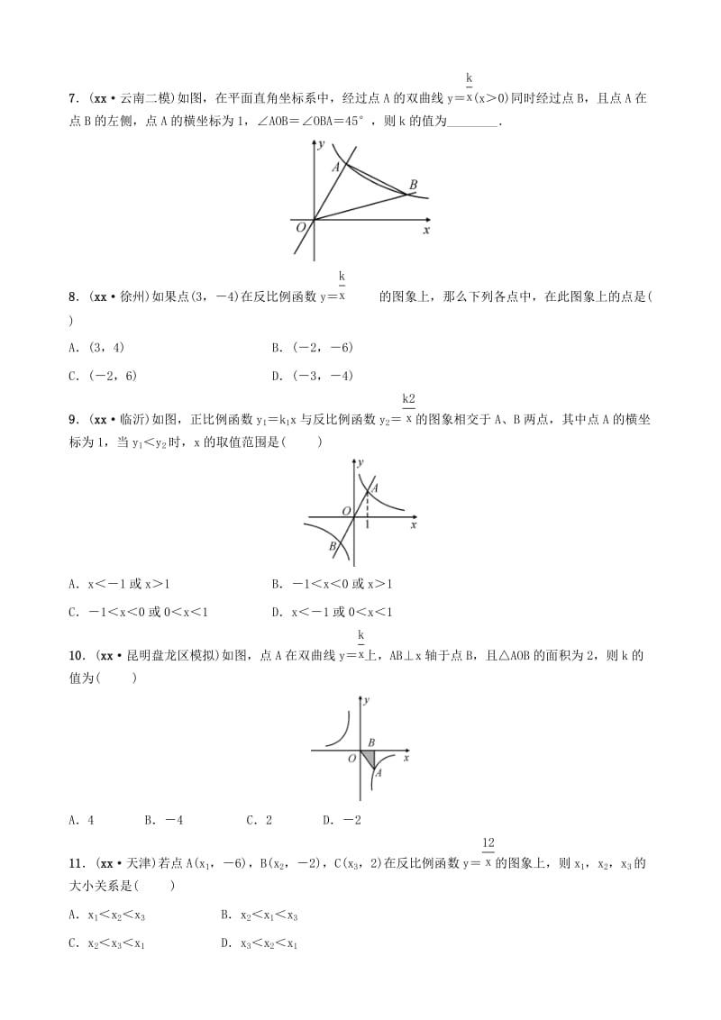 云南省中考数学总复习 第三章 函数 第三节 反比例函数同步训练.doc_第2页