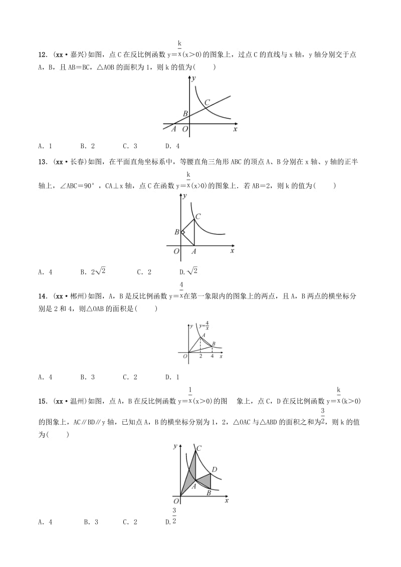 云南省中考数学总复习 第三章 函数 第三节 反比例函数同步训练.doc_第3页