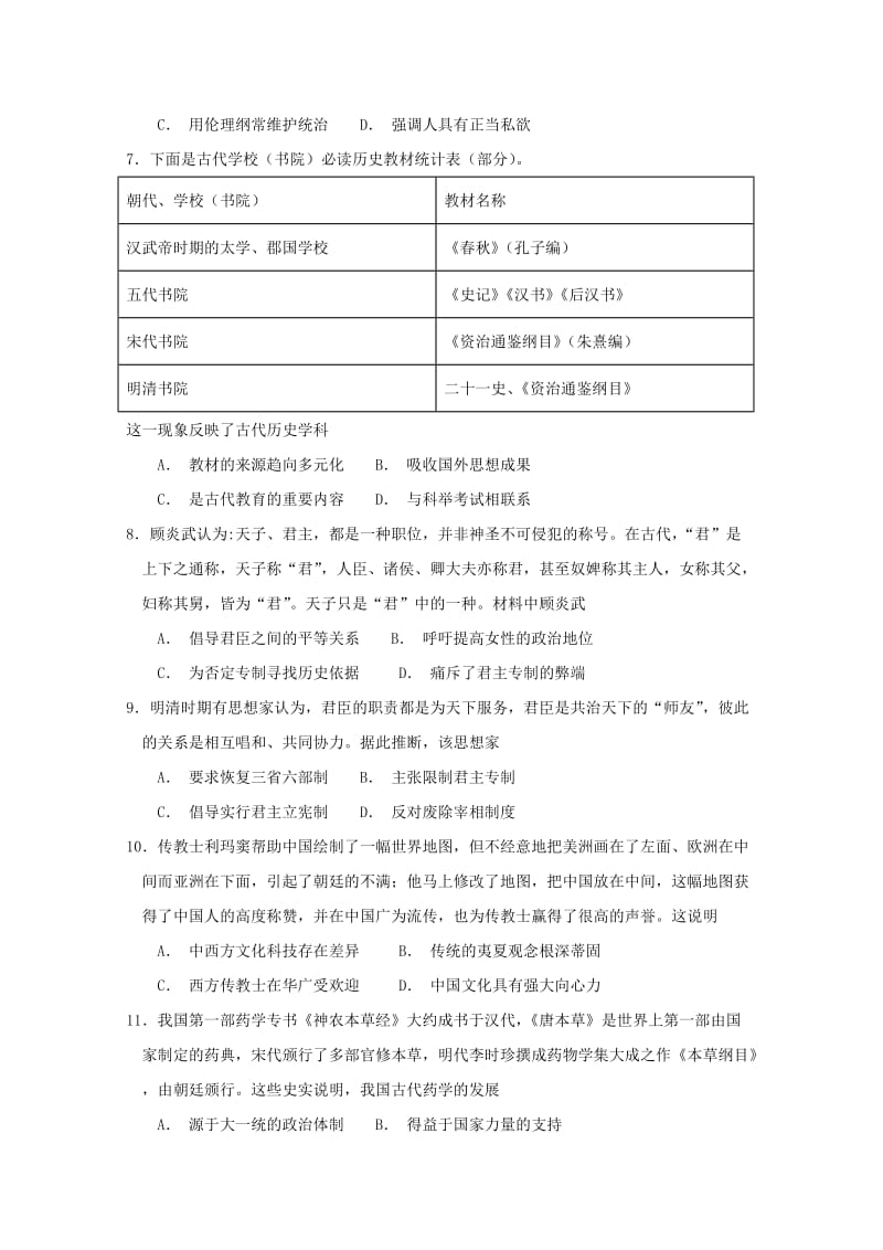 2018-2019学年高二历史上学期第一次月考试题 文.doc_第2页