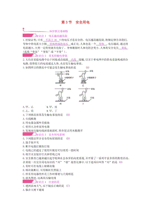 九年級(jí)物理全冊(cè) 第十九章 生活用電 第3節(jié) 安全用電練習(xí) （新版）新人教版.doc