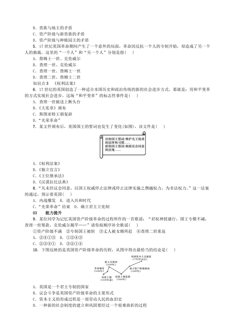 九年级历史上册 第17课 君主立宪制的英国同步练习 新人教版.doc_第2页