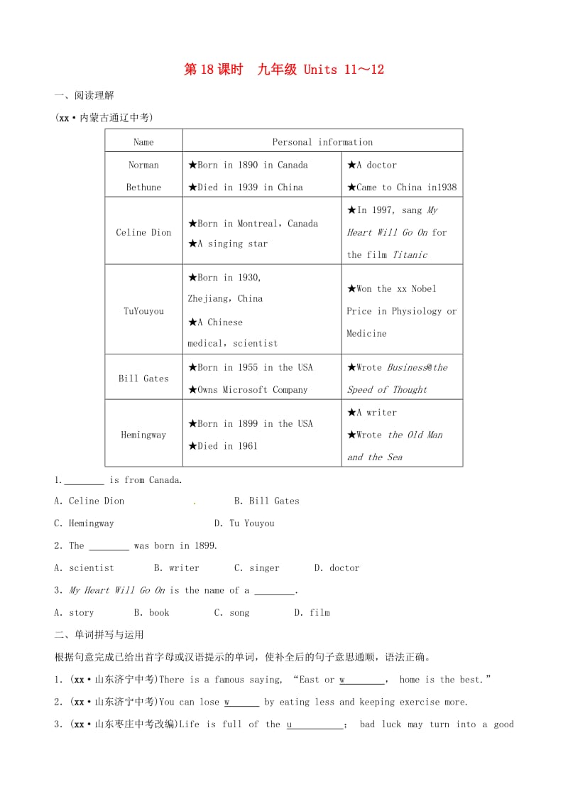 山东省济宁市2019年中考英语总复习 第一部分 第18课时 九全 Units 11-12习题.doc_第1页