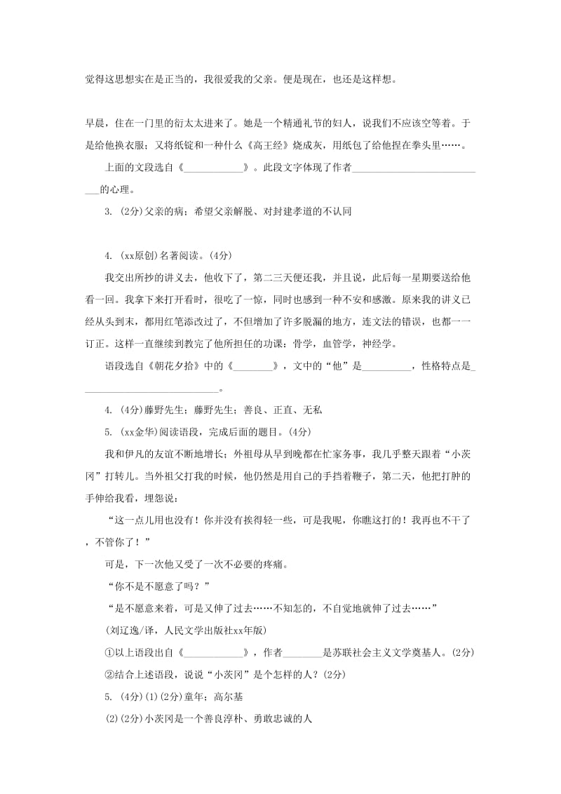 湖南省中考语文面对面 专题五 名著阅读练习.doc_第2页