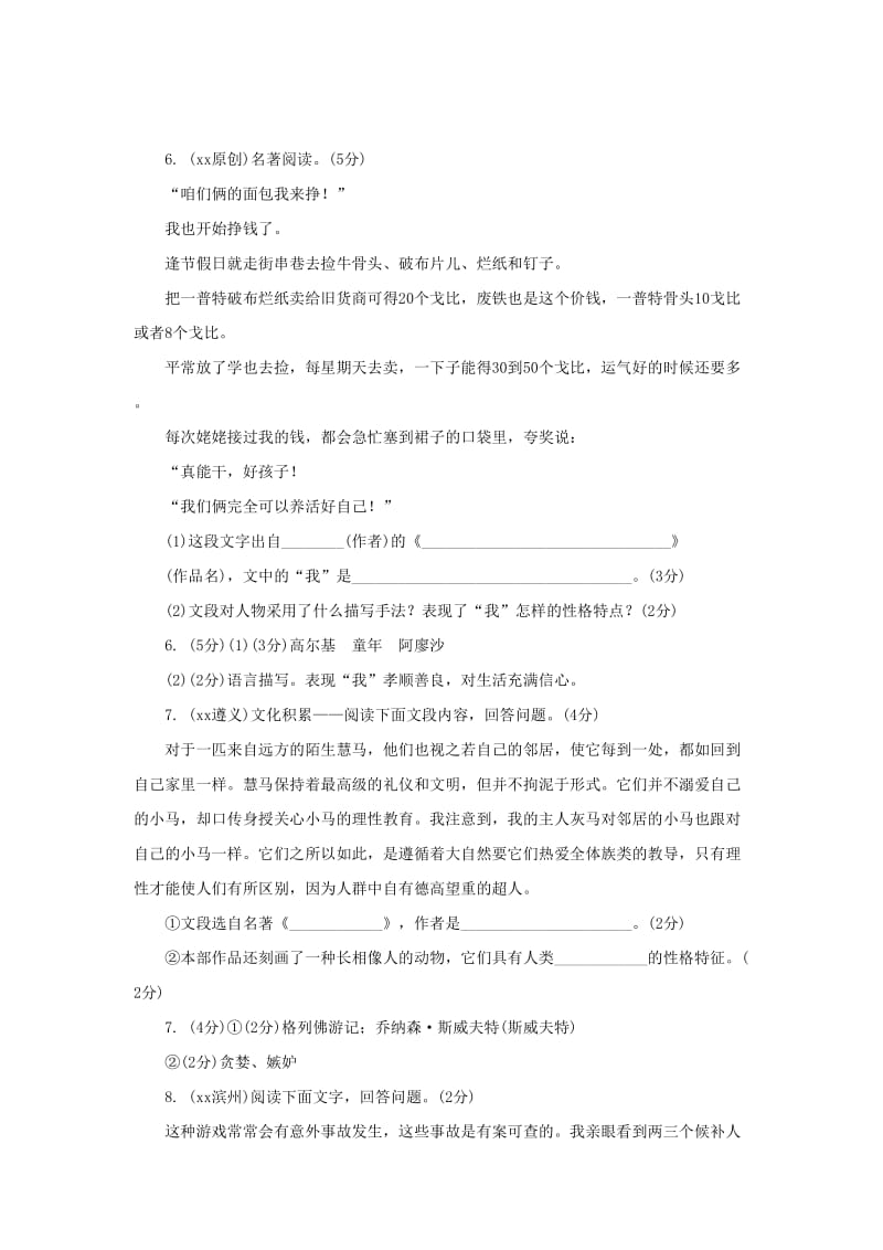 湖南省中考语文面对面 专题五 名著阅读练习.doc_第3页