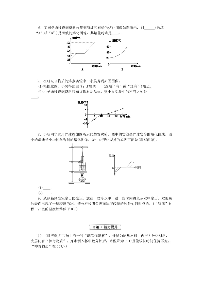 九年级物理全册 第十二章 温度与物态变化 12.2 熔化与凝固分层作业 （新版）沪科版.doc_第2页