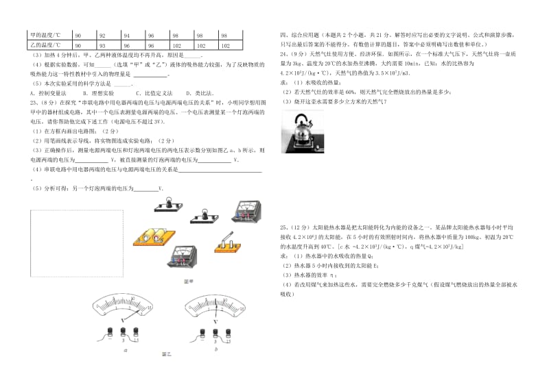 2019版九年级物理上学期第一次月考试题 鲁教版.doc_第3页