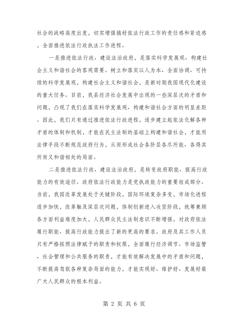 书记在执法人员培训典礼发言.doc_第2页