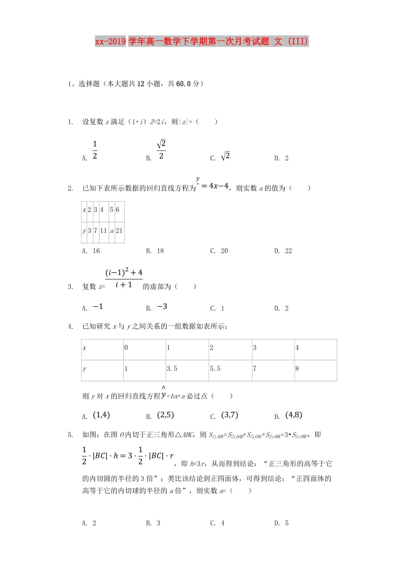 2018-2019学年高一数学下学期第一次月考试题 文 (III).doc_第1页